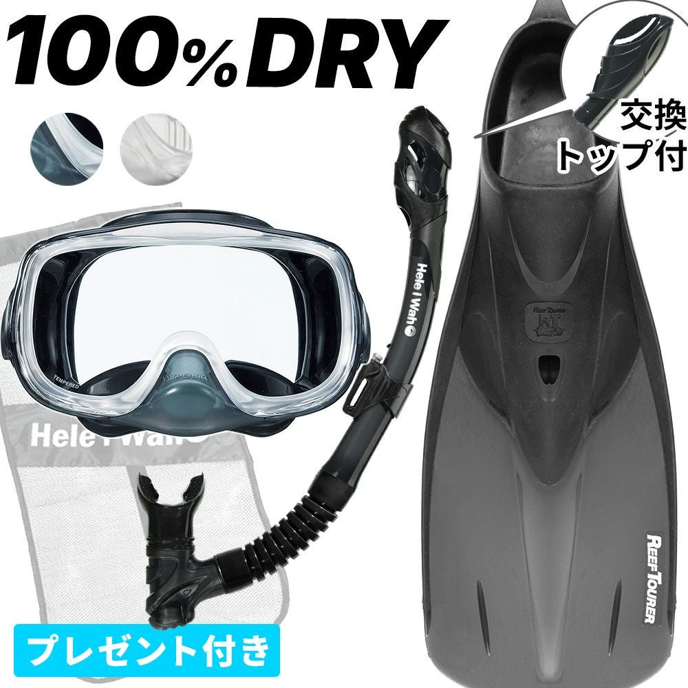 シュノーケル セット 3点セット マスク スノーケル フィン 【RM11Q