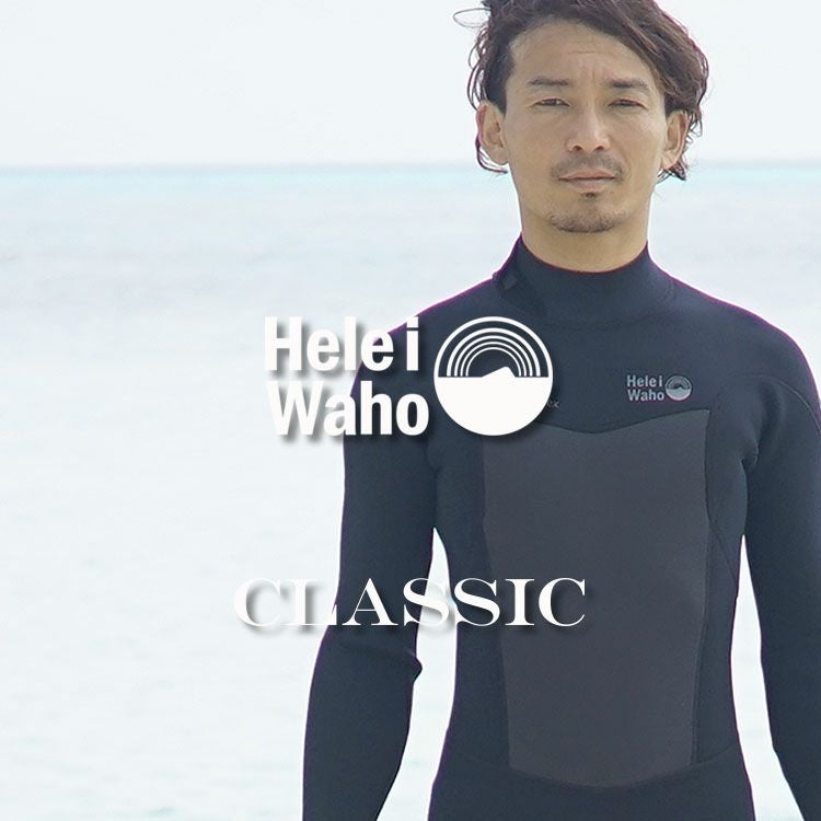 シーガルウェットスーツ 3mm メンズM ヘレイワホ　クラシック 3mm フルスーツ メンズウェットスーツ HeleiWaho ヘレイワホ CLASSIC