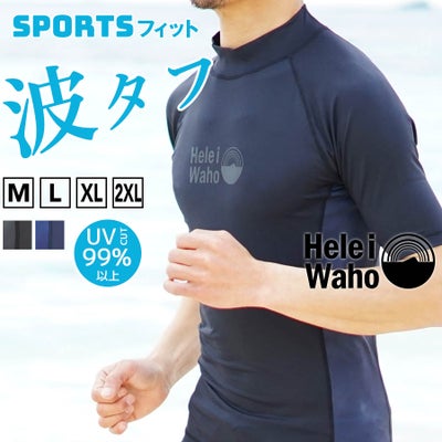 ラッシュガードメンズHeleiWahoヘレイワホ半袖プルオーバーUPF50+でUVカット大きいサイズ対応サーフィンやウェットスーツのインナー