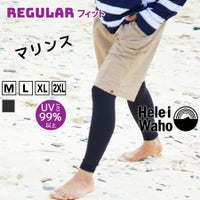 ラッシュガードレギンスメンズHeleiWahoヘレイワホマリンスUPF50+でUVカット大きいサイズ対応サーフィンやウェットスーツのインナーとしても
