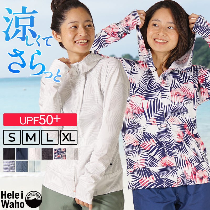 ラッシュガードレディースHeleiWahoヘレイワホラッシュパーカー長袖パーカーUPF50+でUVカット大きいサイズで体型カバー