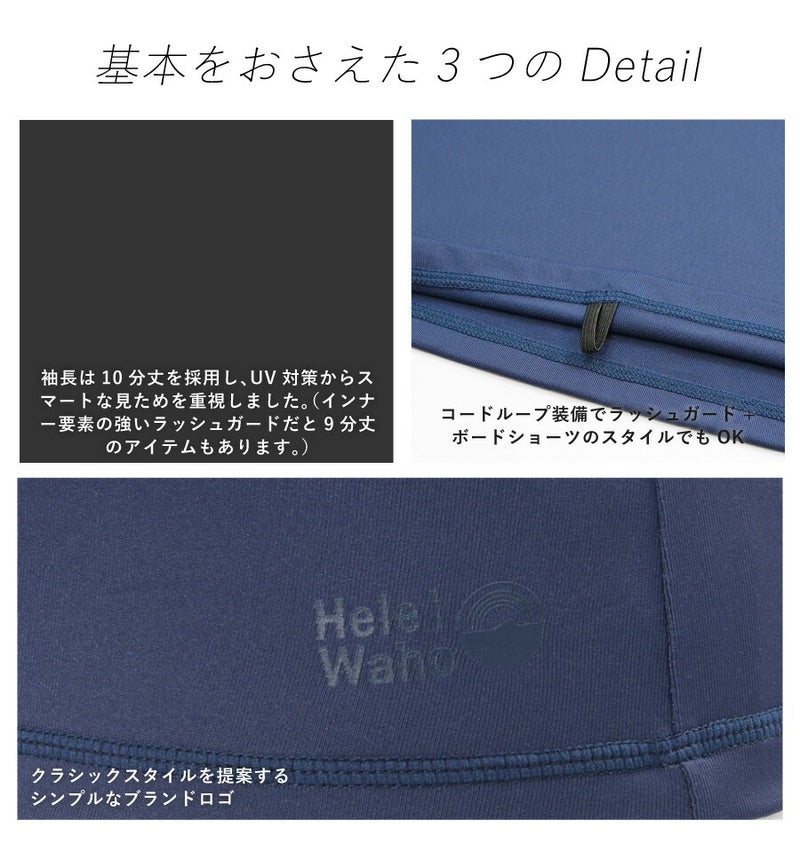 ラッシュガードレディースHeleiWahoヘレイワホ長袖プルオーバーUPF50+でUVカット大きいサイズ対応サーフィンやウェットスーツのインナー
