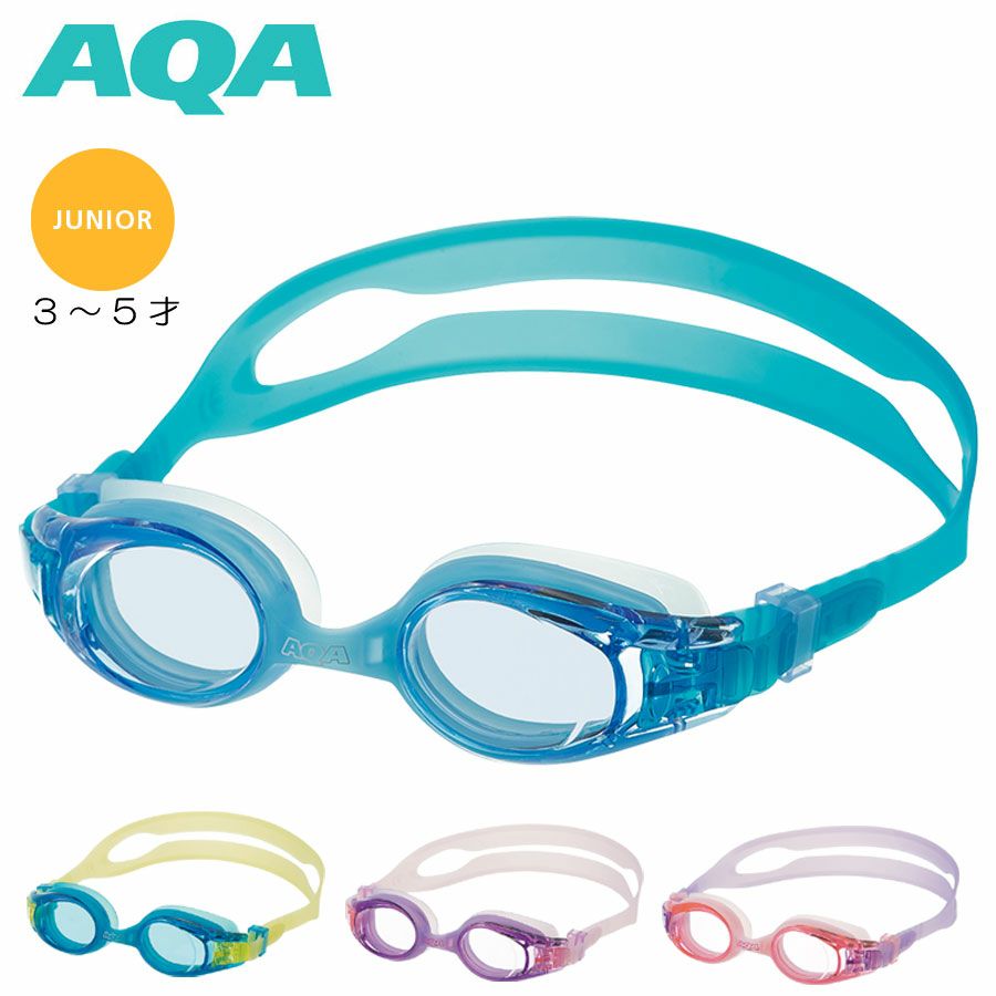 スイミングゴーグル AQA ウォーターランナーインファントイージー