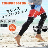 ラッシュガードの生地で作ったラッシュトレンカの兄弟分俺の『マリンス』ラッシュレギンス[60185008]