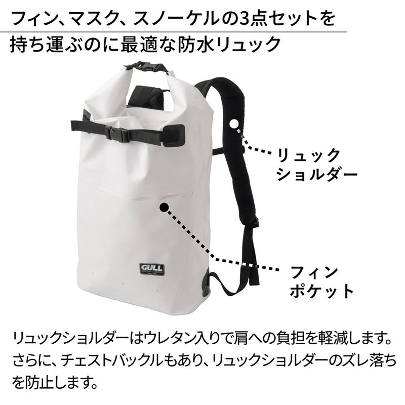 防水リュックGULL/ガルウォータープロテクトスノーケリングリュック3GB-7144スノーケリングダイビングアウトドア防水プロテクトリュック