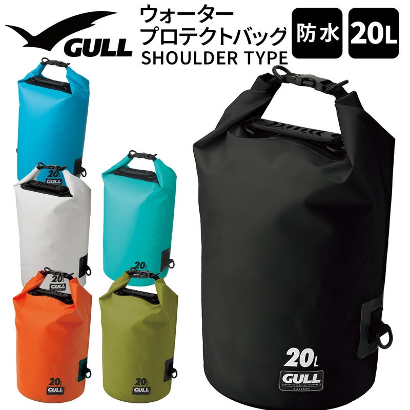 防水バッグGULL/ガルウォータープロテクトバッグMサイズ20LGB-7137スノーケリングダイビングアウトドア防水プロテクトバッグドラム型形状