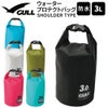 防水バッグGULL/ガルウォータープロテクトバッグSサイズ3LGB-7138スノーケリングダイビングアウトドア防水プロテクトバッグドラム型形状