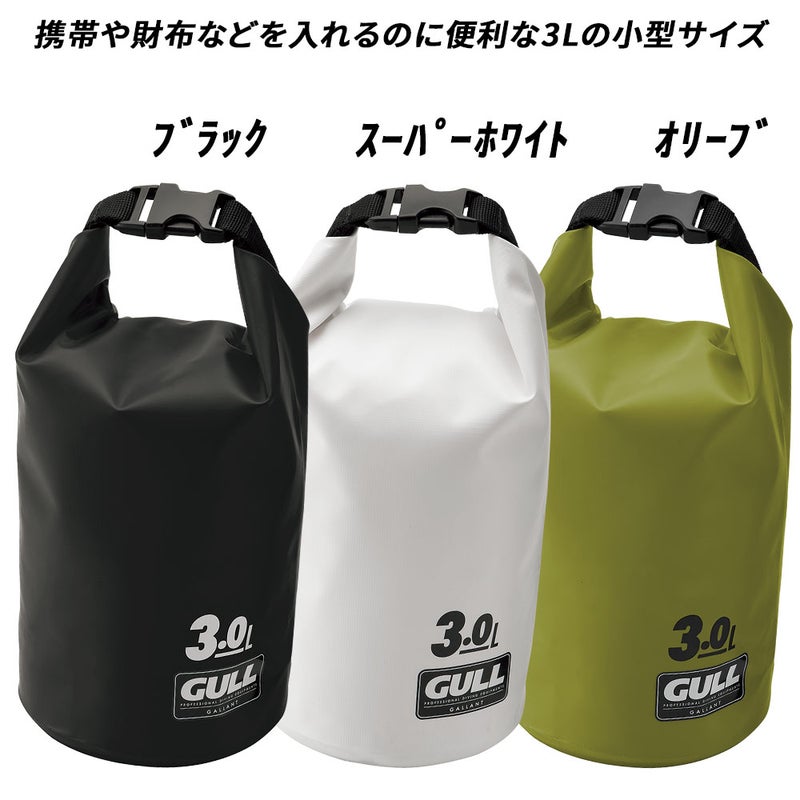 防水バッグGULL/ガルウォータープロテクトバッグSサイズ3LGB-7138スノーケリングダイビングアウトドア防水プロテクトバッグドラム型形状