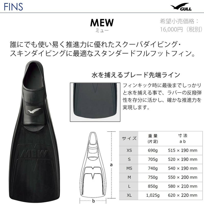 GULLガルミューマンティス5カナールドライダイビングマスクフィンシュノーケルセット軽器材3点セットダイビングマスクフルフットフィンスノーケルスキンダイビングスキューバダイビング軽器材セット【mantis5BK-canaldryBK-mew】