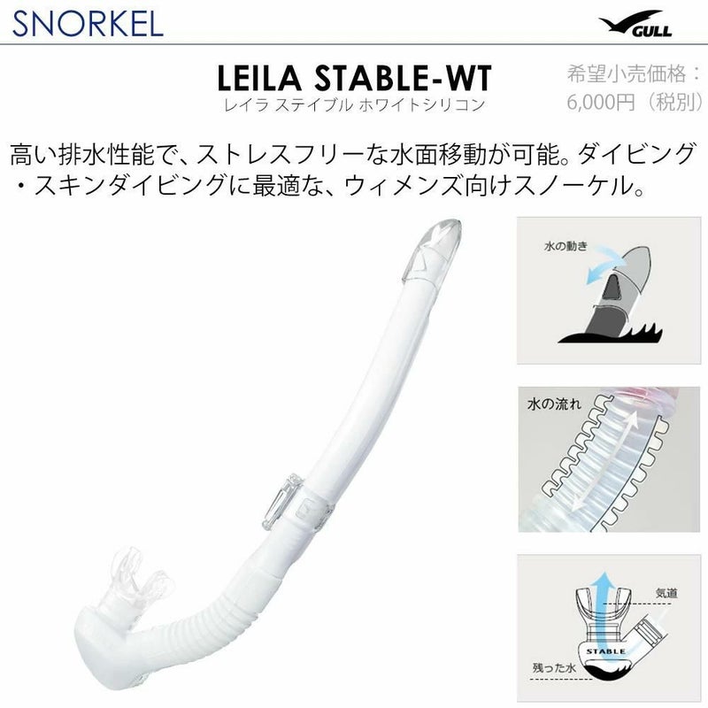 ダイビングマスクシュノーケルセット軽器材2点セットGULLマンティス5レイラステイブルダイビングマスクスノーケルシュノーケリングセットスキューバダイビング度付き対応【mantis5WT-leilastableWT】