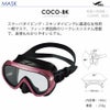 ダイビングマスクシュノーケルがセットでお得！なスキューバダイビング軽器材セット【cocoBK-leiladryBK】