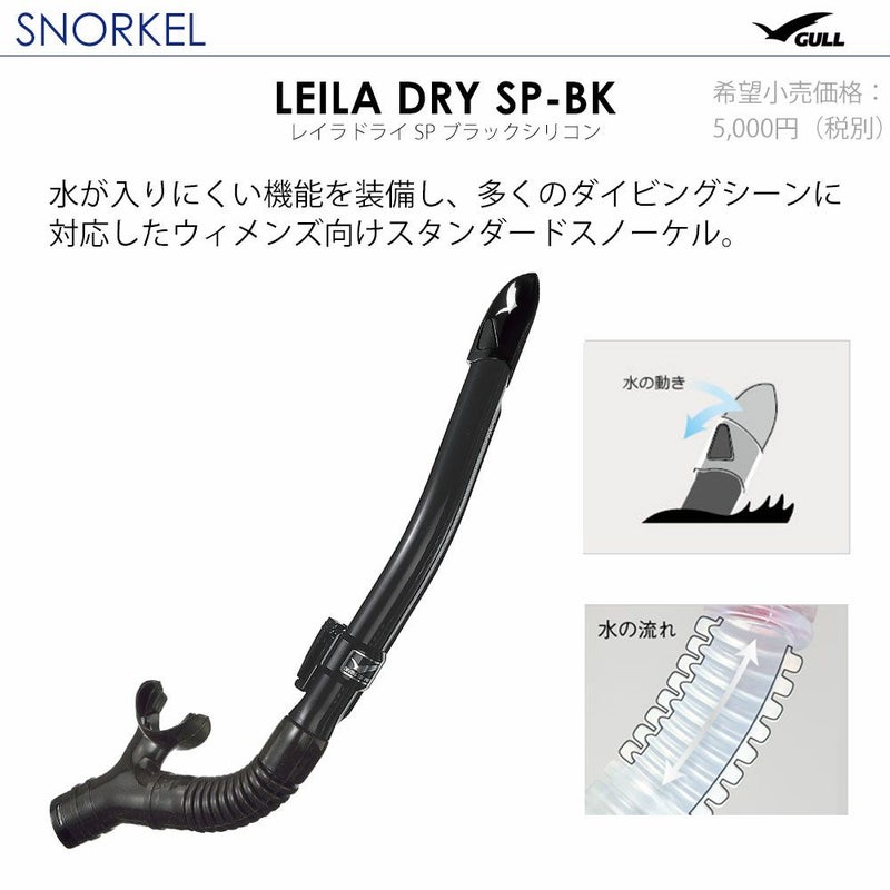ダイビングマスクシュノーケルがセットでお得！なスキューバダイビング軽器材セット【cocoBK-leiladryBK】