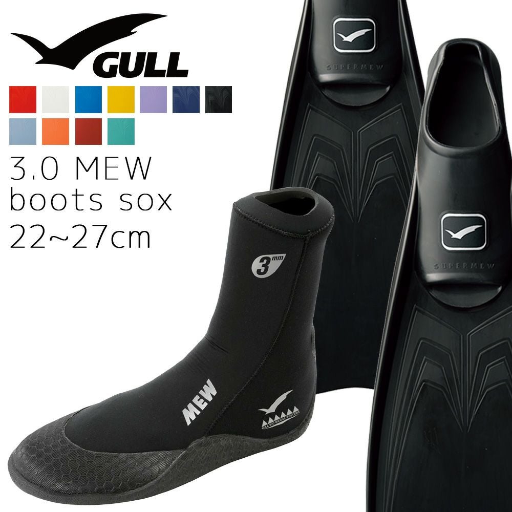 スーパーミューとブーツのセット GULL / ガル》 スーパーミュー ダイビング フィン ブーツ セット 軽