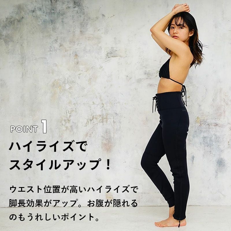 ハイライズでスタイルアップ1.5mm ロングパンツ レディース ウェット