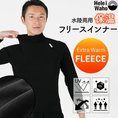 保温インナーメンズウェットスーツインナー長袖水着暖かい裏起毛水陸両用フリースインナー日本製ラッシュガード4WAYストレッチ吸汗速乾UV対策防寒ドライスーツダイビングサーフィンランニングHeleiWaho