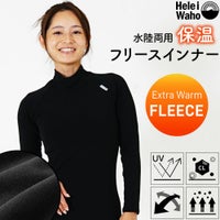 保温インナーレディースウェットスーツインナー長袖水着暖かい裏起毛水陸両用フリースインナー日本製ラッシュガード4WAYストレッチ吸汗速乾UV対策防寒ドライスーツダイビングサーフィンランニングHeleiWaho