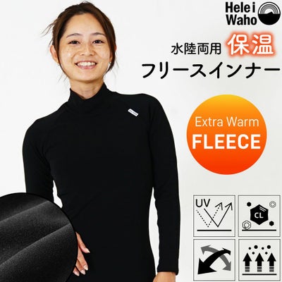 保温インナーレディースウェットスーツインナー長袖水着暖かい裏起毛水陸両用フリースインナー日本製ラッシュガード4WAYストレッチ吸汗速乾UV対策防寒ドライスーツダイビングサーフィンランニングHeleiWaho