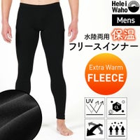 保温インナーメンズウェットスーツインナーレギンスパンツ裏起毛水陸両用フリースインナー日本製ラッシュガード4WAYストレッチ吸汗速乾UV対策防寒ドライスーツダイビングサーフィンランニングHeleiWaho