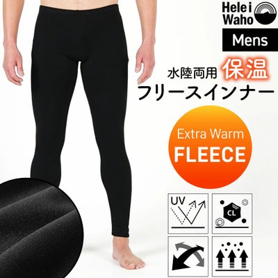 保温インナーメンズウェットスーツインナーレギンスパンツ裏起毛水陸両用フリースインナー日本製ラッシュガード4WAYストレッチ吸汗速乾UV対策防寒ドライスーツダイビングサーフィンランニングHeleiWaho