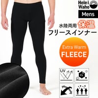 保温インナーメンズウェットスーツインナーレギンスパンツ裏起毛水陸両用フリースインナー日本製ラッシュガード4WAYストレッチ吸汗速乾UV対策防寒ドライスーツダイビングサーフィンランニングHeleiWaho