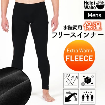 保温インナーメンズウェットスーツインナーレギンスパンツ裏起毛水陸両用フリースインナー日本製ラッシュガード4WAYストレッチ吸汗速乾UV対策防寒ドライスーツダイビングサーフィンランニングHeleiWaho