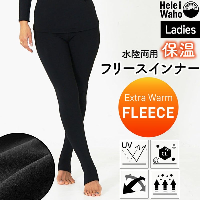保温インナーレディースウェットスーツインナーレギンストレンカパンツ裏起毛水陸両用フリースインナー日本製ラッシュガード4WAYストレッチ吸汗速乾UV対策防寒ドライスーツダイビングサーフィンランニングHeleiWaho