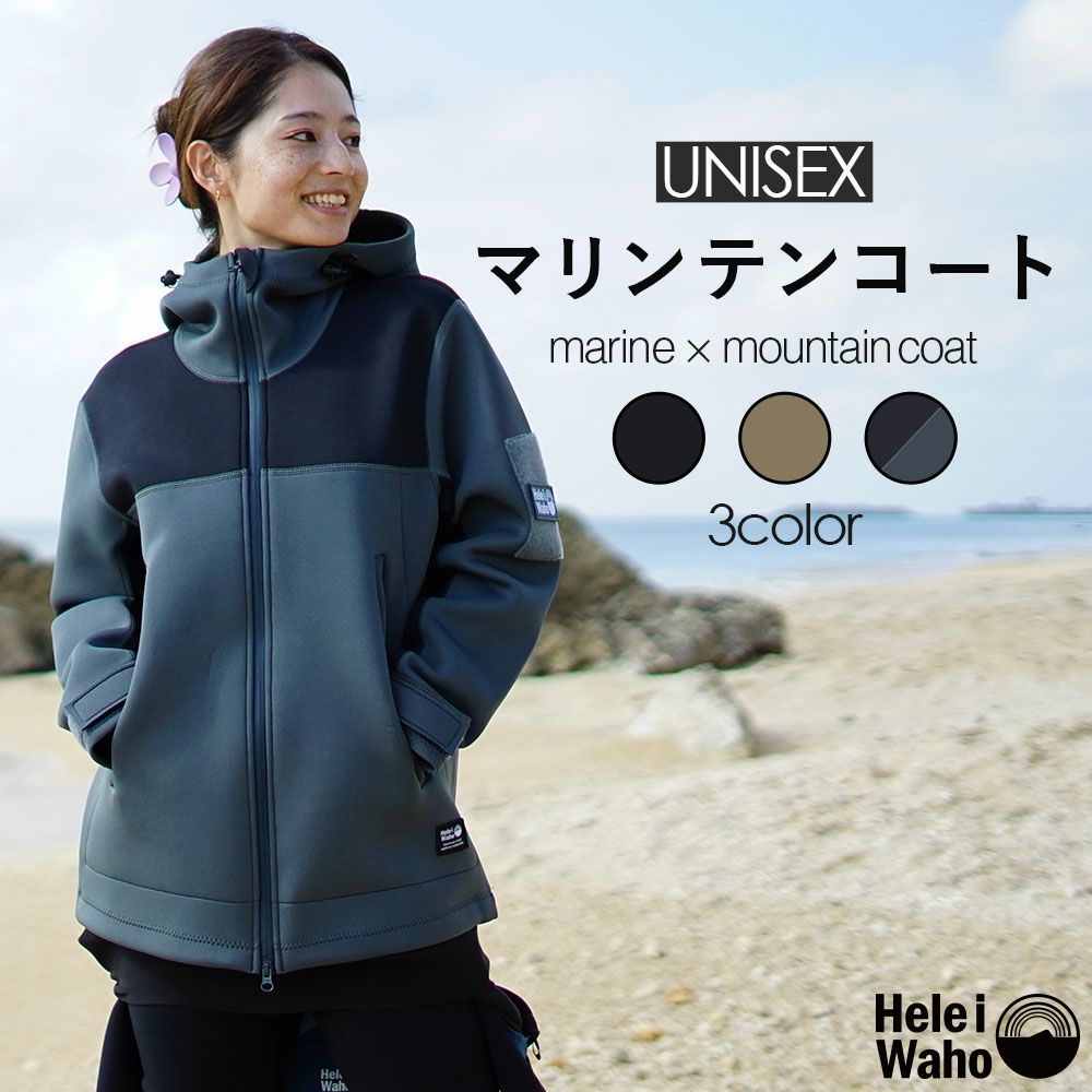 1.5mm ボートコート男女兼用 HeleiWaho ヘレイワホ 防寒 防風