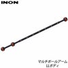 アーム中間部にもアームボール部を備えた新発想のアームです。
