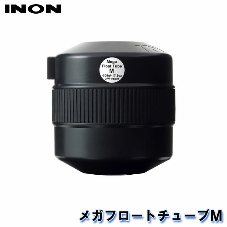 INON/イノン メガフロートチューブS[704361360000
