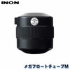 INON/イノンメガフロートチューブM