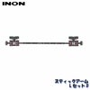 INON/イノンスティックアームLセットD
