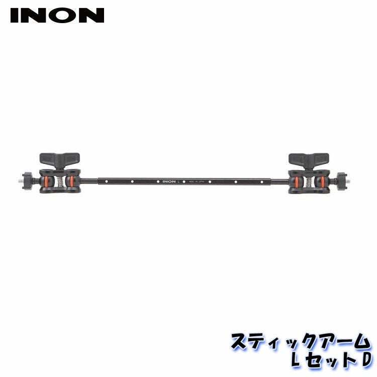 INON/イノンスティックアームLセットD