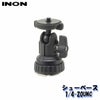 INON/イノンシューベース1/4-20UNC