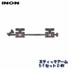 INON/イノンスティックアームS-TセットZ-MV