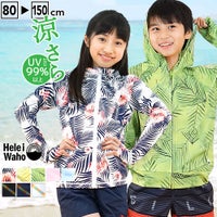 ラッシュガードキッズジュニアHeleiWahoヘレイワホラッシュパーカー長袖パーカーUPF50+でUVカット80・90・100・110・120・130・140・150cm対応男の子女の子