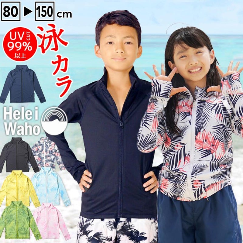 キッズラッシュジップアップのイメージ画像