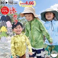 ラッシュガードキッズジュニアHeleiWahoヘレイワホ長袖ジップアップフードなしUPF50+でUVカット80・90・100・110・120・130・140・150cm対応男の子女の子