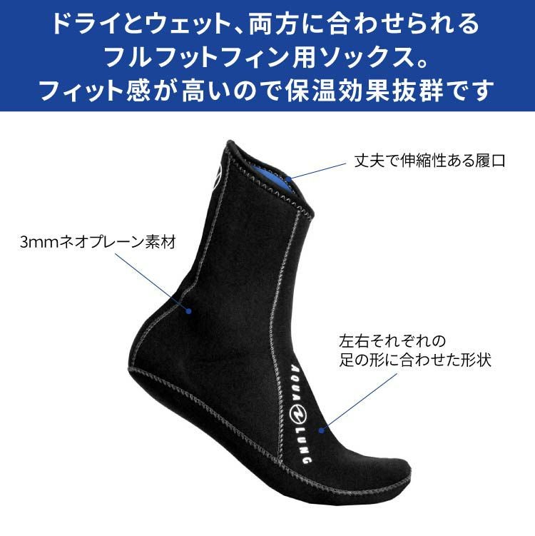 AQUALUNGアクアラングエルゴソックスソックスフィンソックス