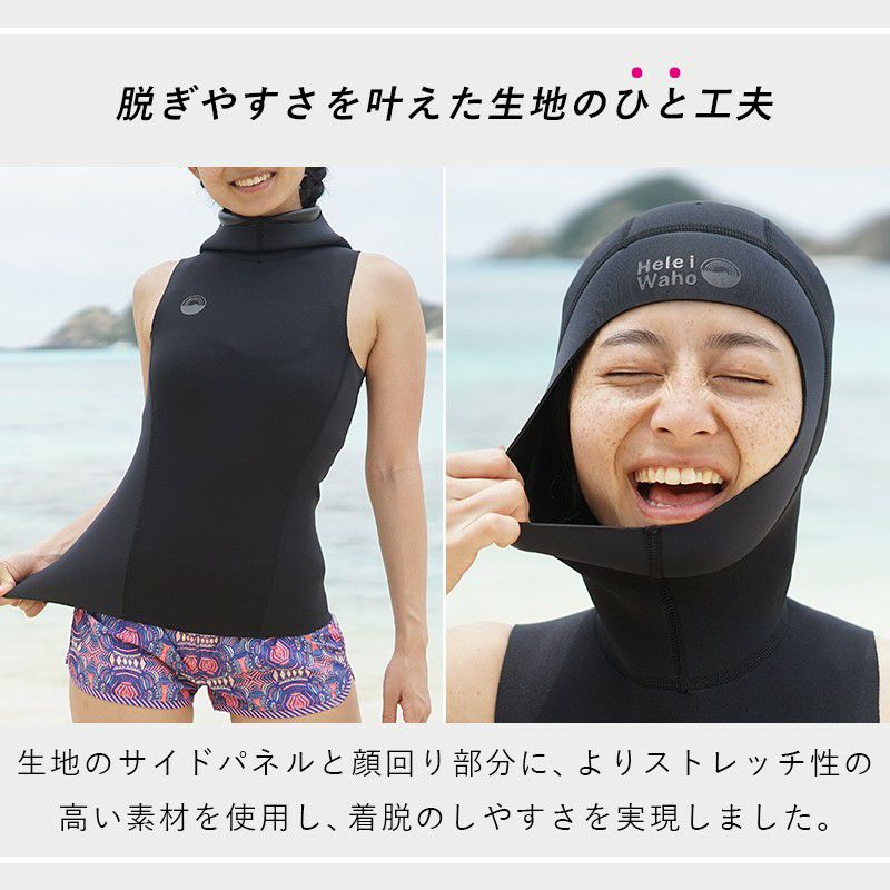 2mm フードベスト ウェットスーツ インナー HeleiWaho ヘレイワホ