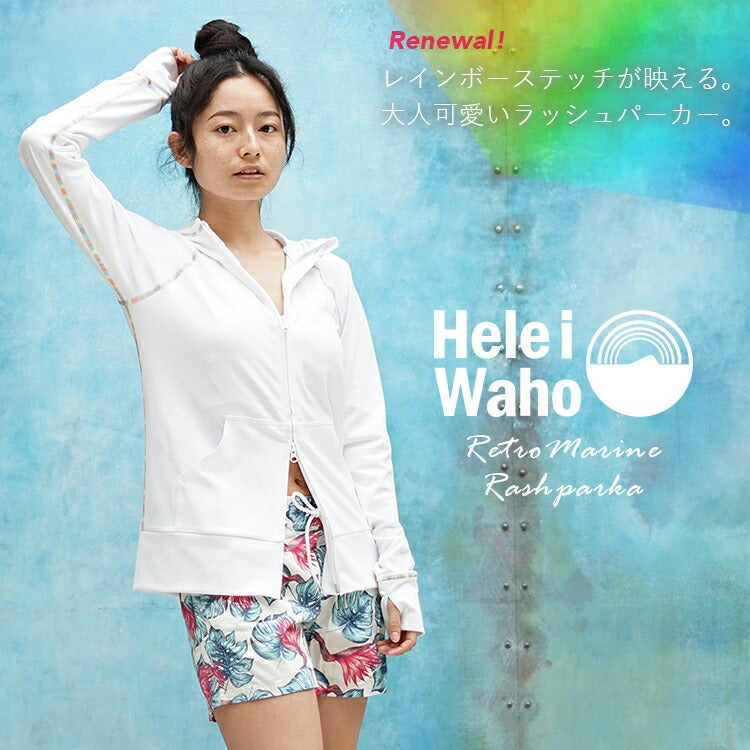 レトロマリンラッシュパーカー（ラッシュガードパーカー）
