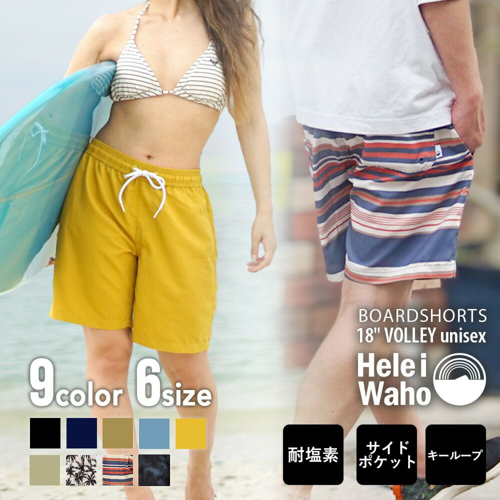 サーフパンツ 男女兼用 HeleiWaho ヘレイワホ VOLLEY ボードショーツ