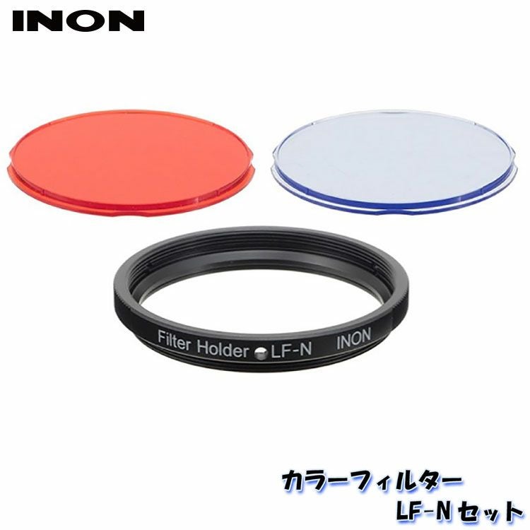 INON/イノン 集光レンズ・LF-N[706360260000] | Diving＆Snorkeling AQROS