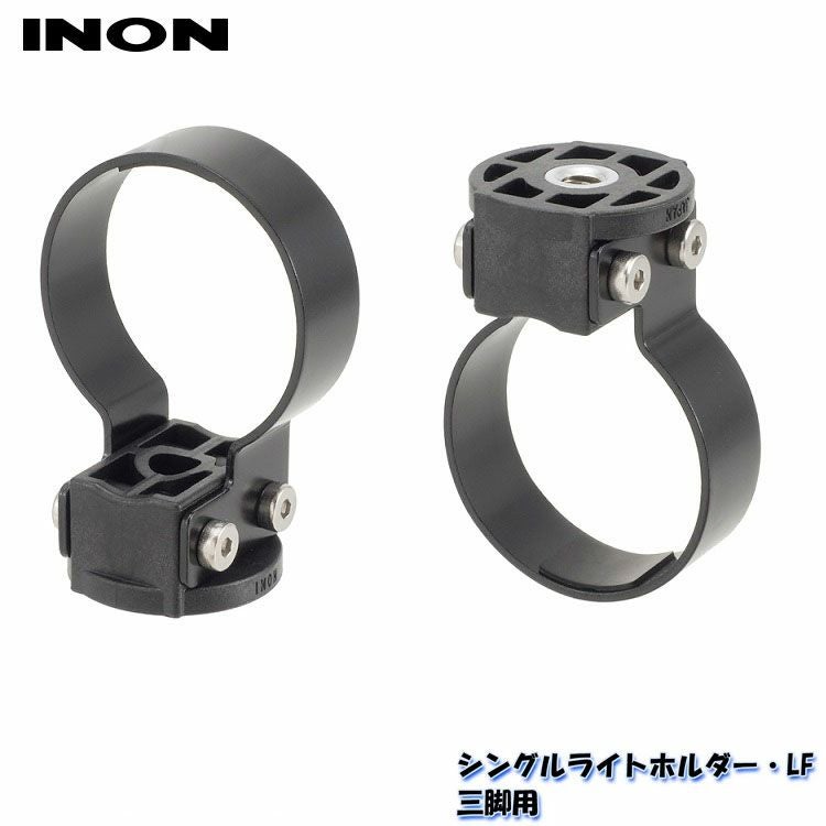 INON LEDライト専用 シングルライトフォルダー・LE wyw801m シングルライトホルダー・LE | 水中ライト,オプション | イノン