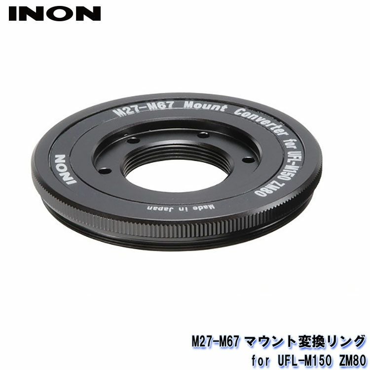 INON/イノン 水中セミフィッシュアイコンバージョンレンズ【UFL-G140