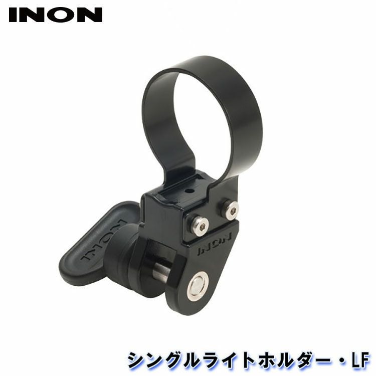 INON/イノン シングルライトホルダー・LF[707362510000
