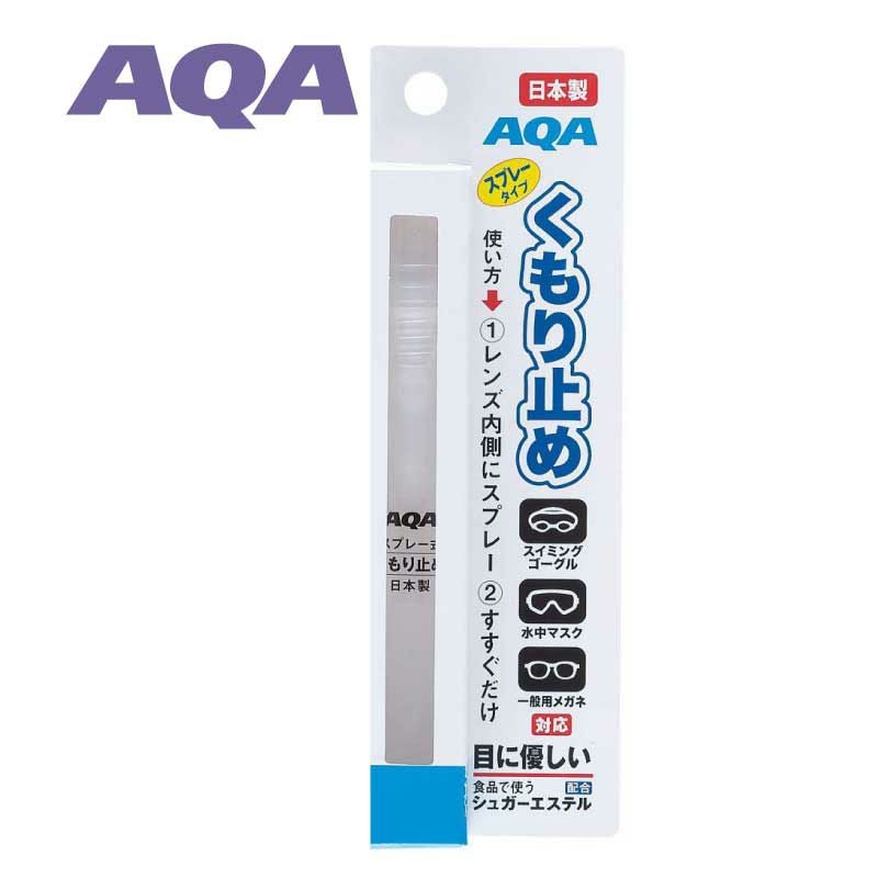 AQA スプレー式くもり止め KA-9058 | Diving＆Snorkeling AQROS