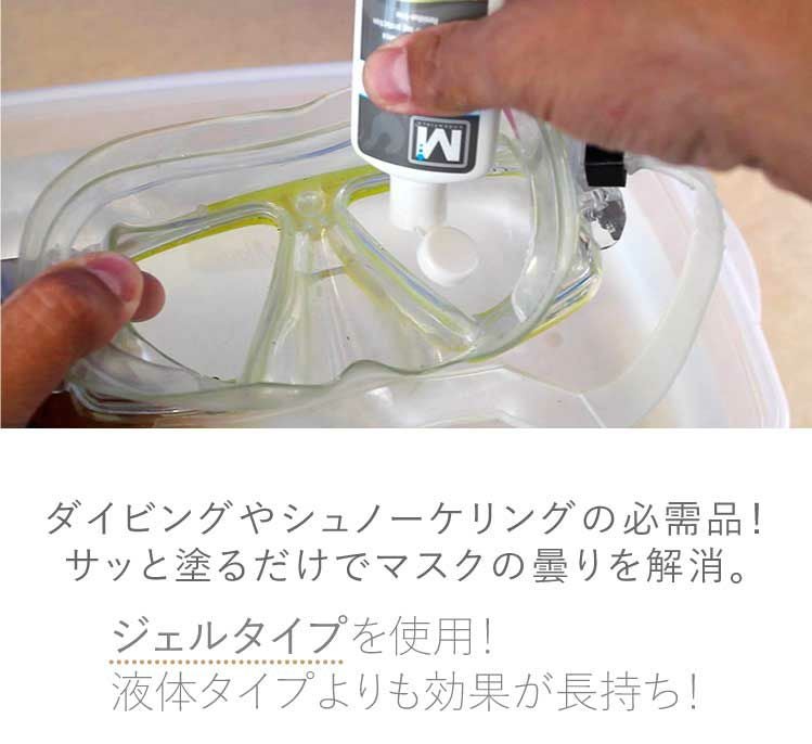 ダイビング・シュノーケリングマスク用曇り止め】GearAid/ギアエイド