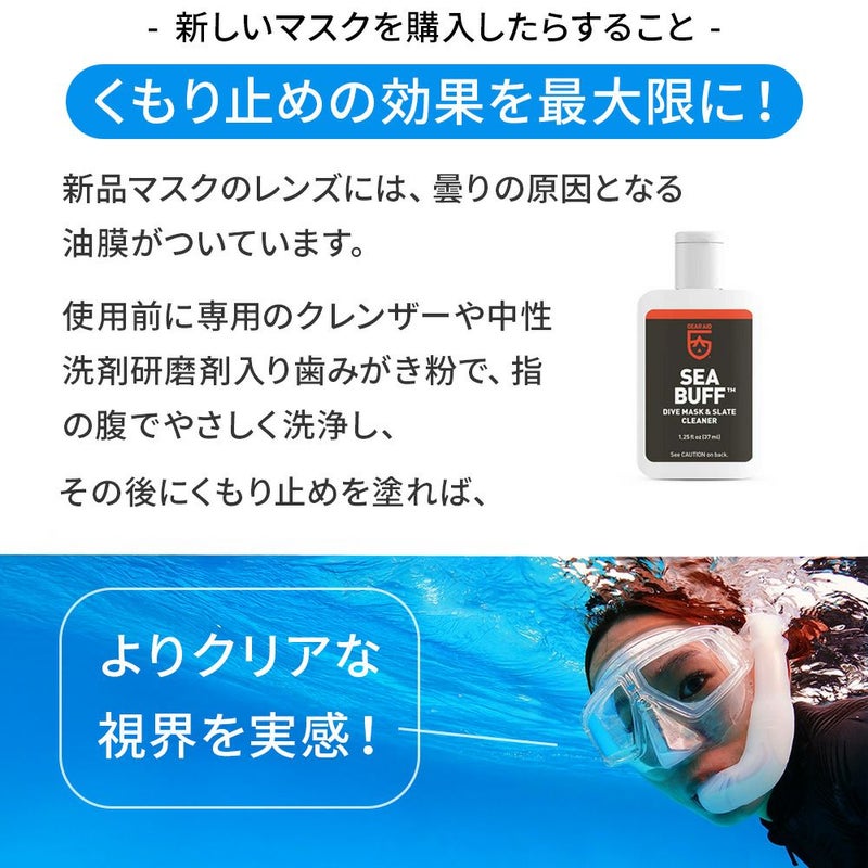【ダイビング・シュノーケリングマスク用曇り止め】GearAid/ギアエイド輸入マスク曇り止めSeaGold/シーゴールド