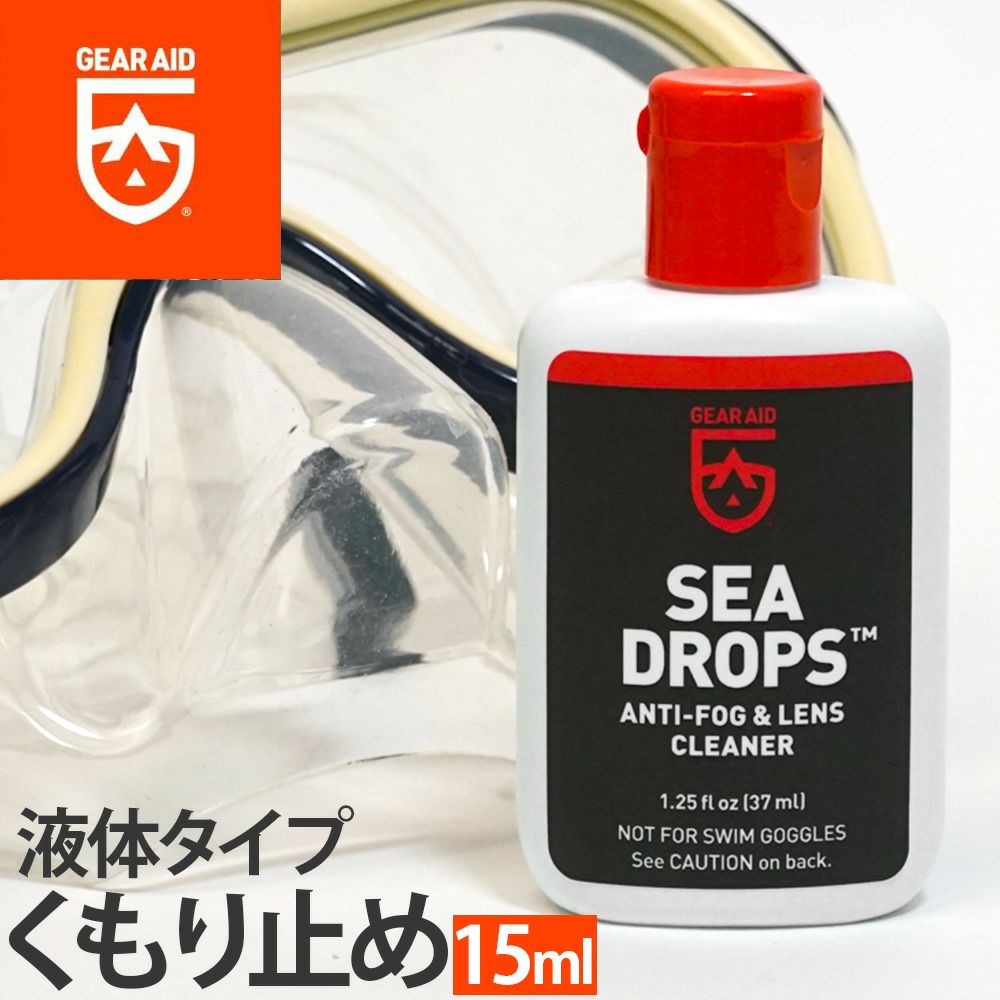ダイビング・シュノーケリングマスク用曇り止め】GearAid/ギアエイド