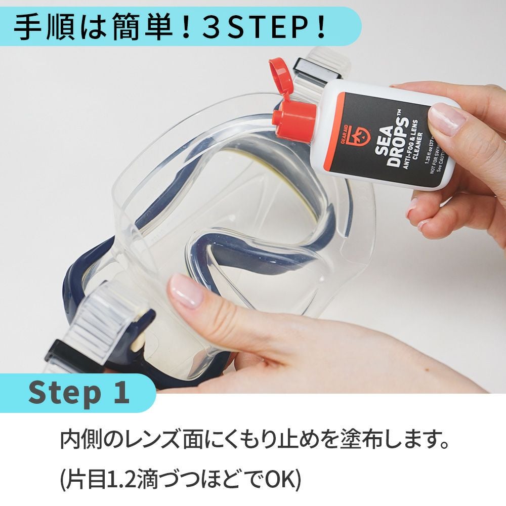 ダイビング・シュノーケリングマスク用曇り止め】GearAid/ギアエイド